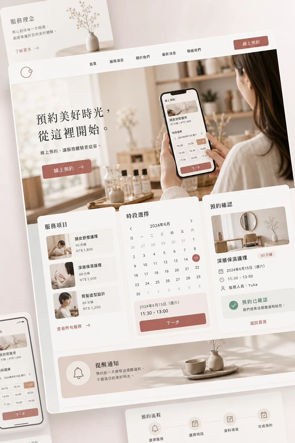 線上預約