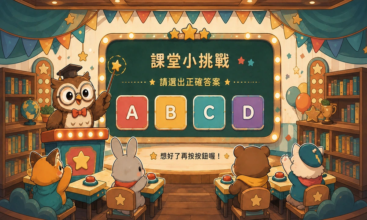 線上測驗