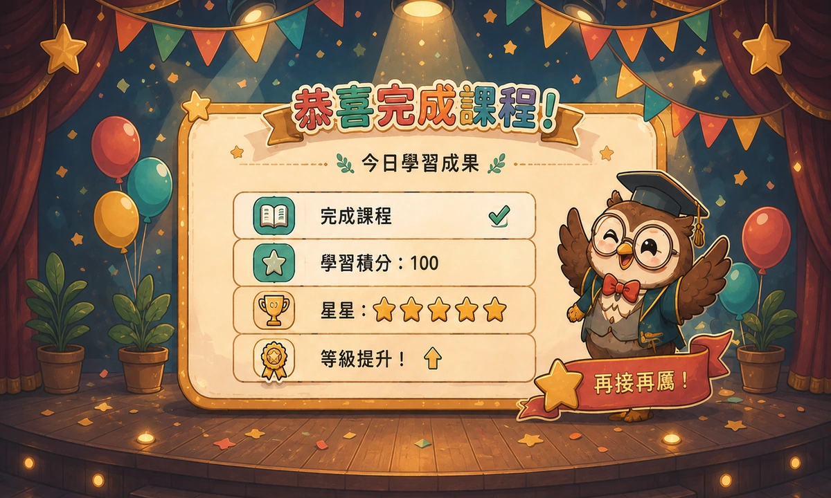 學習成效報表