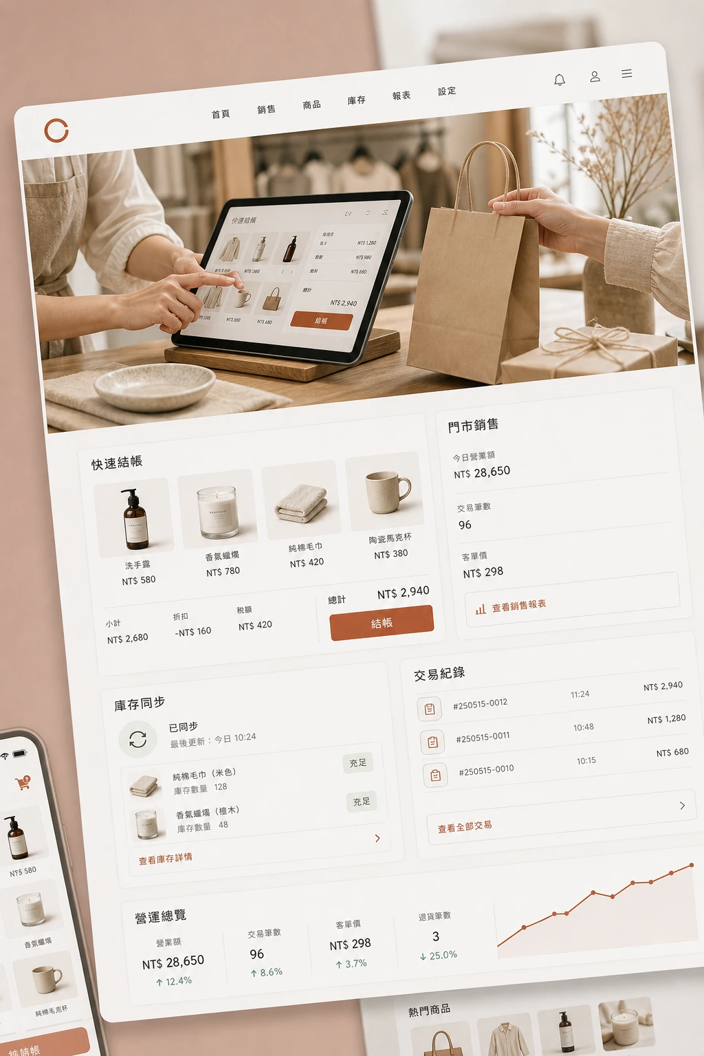 快速結帳