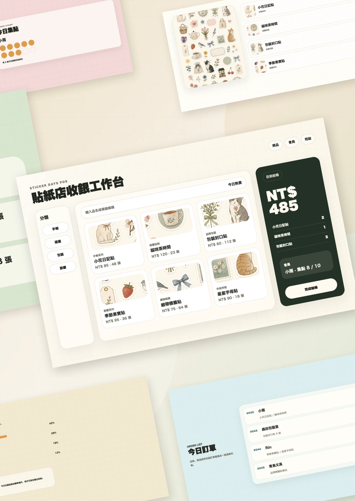POS 銷售時點管理方案