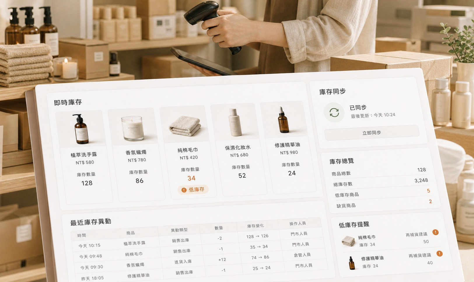 即時庫存